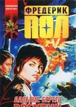 Science-Fiction Roman