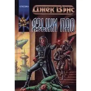 Science-Fiction Roman